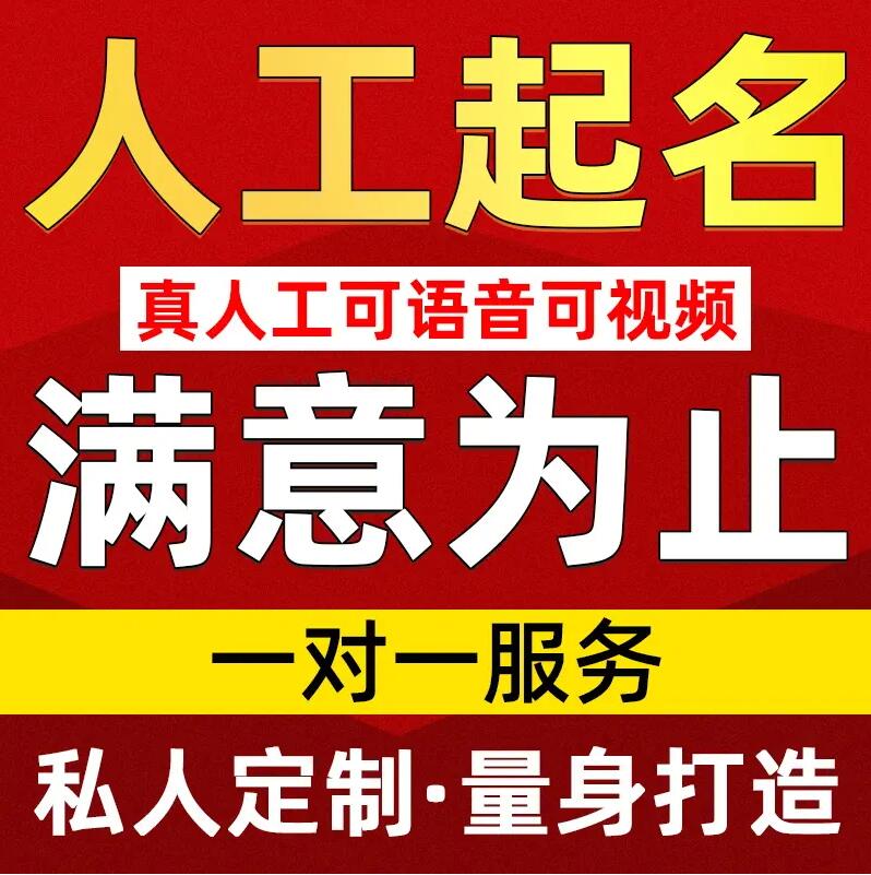  双城取名/改名 找田老师